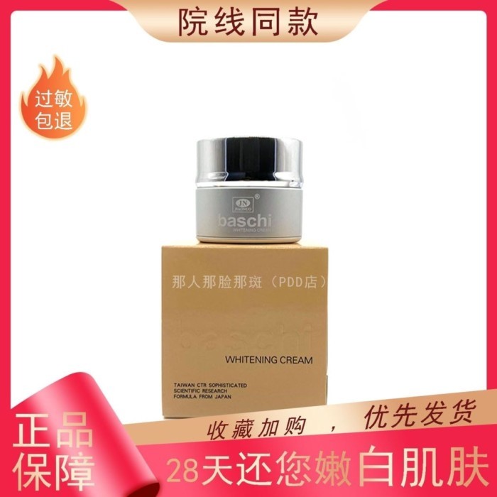 Chính Hãng Chính Hãng Thế Hệ Thứ Ba Ba Ba Baschi Kem Ban Ngày Kem Sáng Kem Dưỡng Ẩm Sản Phẩm Chăm Só