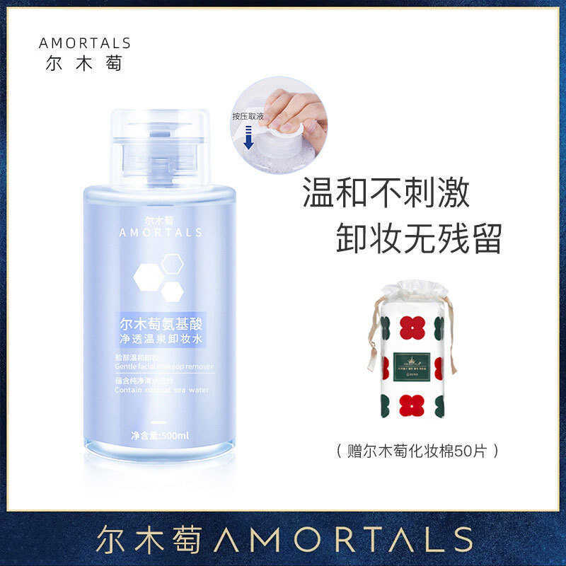 Ermu Nho Trang Điểm Tẩy Axit Amino Mùa Xuân Nóng Tẩy Trang Nhẹ Nhàng Không Kích Ứng Mắt Môi Trang Đi