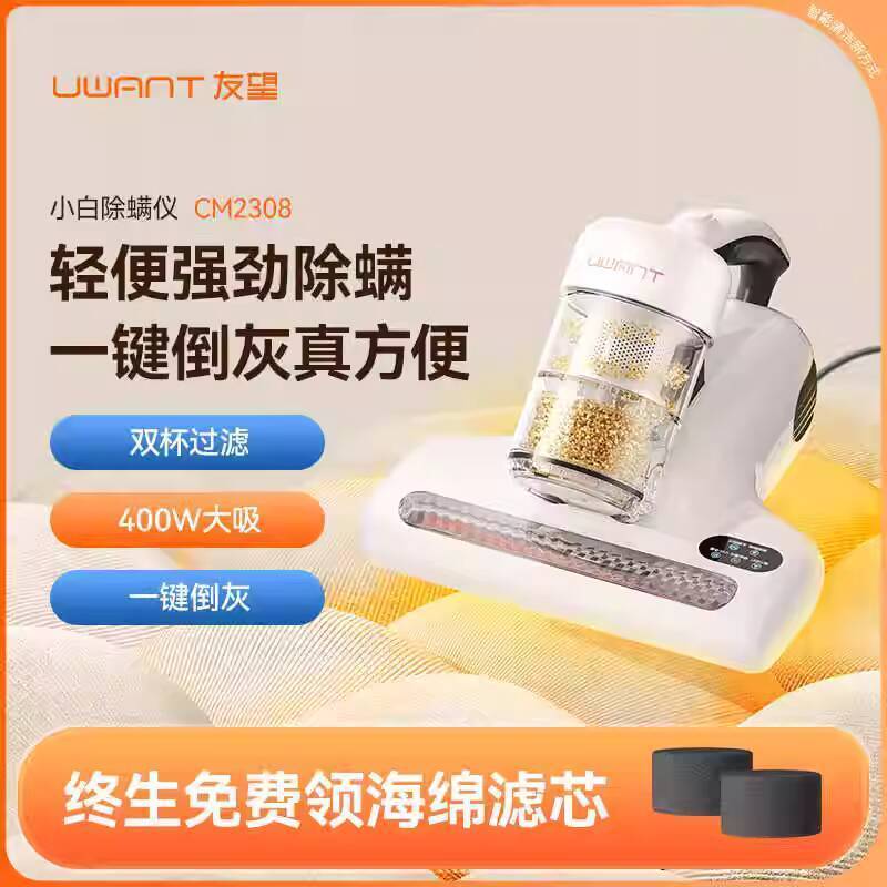 (Mới về) Thiết bị loại bỏ mạt UWANT CM2308