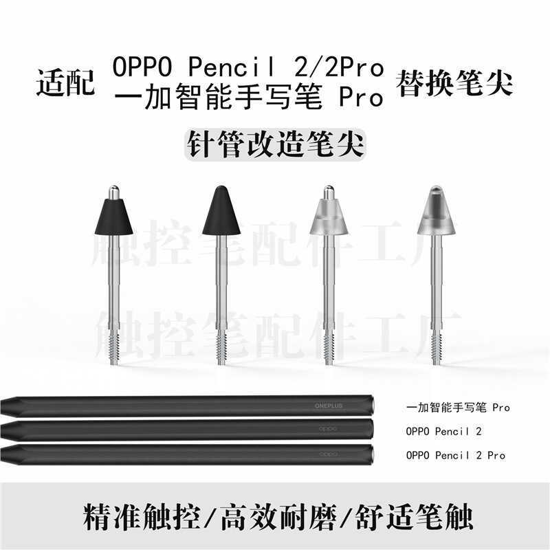 Thích hợp cho oppo pencil2 / pro / One Plus Stylus Thay Thế Biến Hình Nib Giấy Khuôn Kim Loại Ống