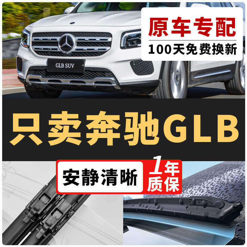 Thích hợp cho Mercedes-Benz glb Khăn Lau Xe Chính Hãng Chuyên GLB2 Khăn Lau Tắt Tiếng GLB180 Không X