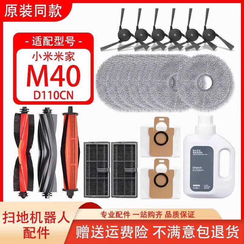Thích hợp cho Xiaomi Mijia M40 Robot Quét Phụ Kiện Lau Nhà Vải Túi Bụi Lọc Lưới Bàn Chải Bên Làm Sạc