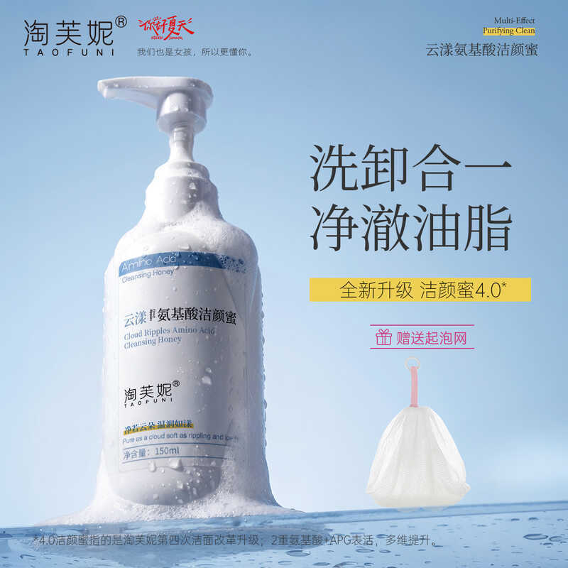 Phiên bản nâng cấp 35% Amino Acid Active Cleaning Honey APG + Amino Acid Cleaning Soothing Cleaning 