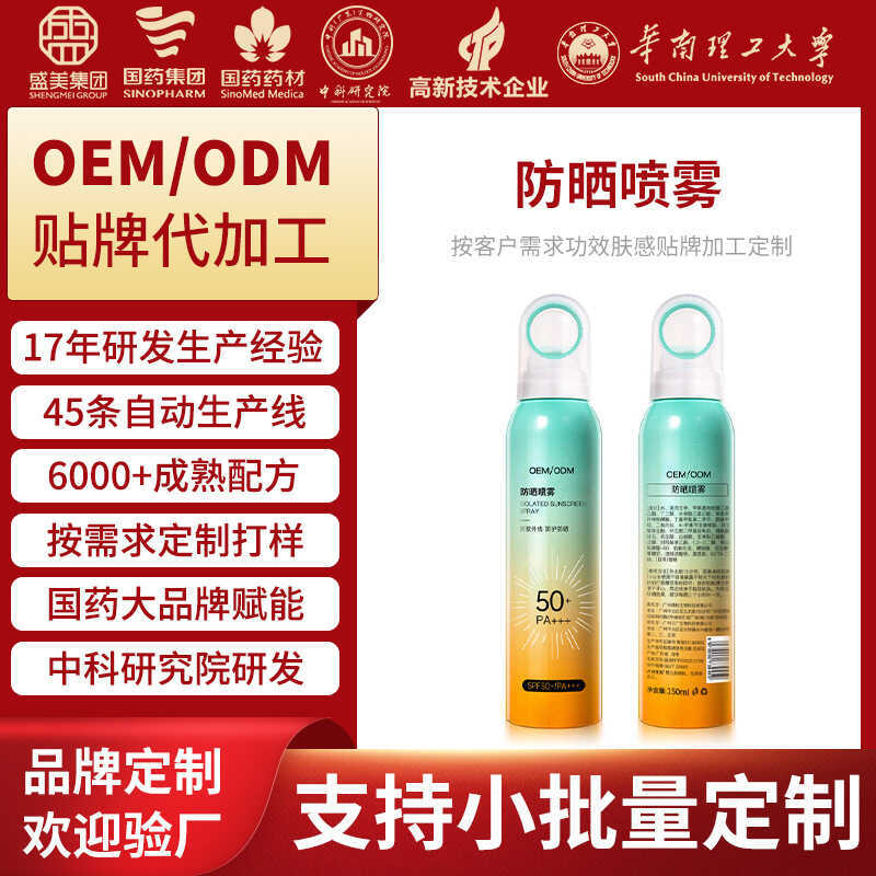 Xịt Chống Nắng Làm Mới Dưỡng Ẩm Chống Nắng Chống Nắng Mồ Hôi Làm Trắng Da Kem Xịt OEM Chế Biến