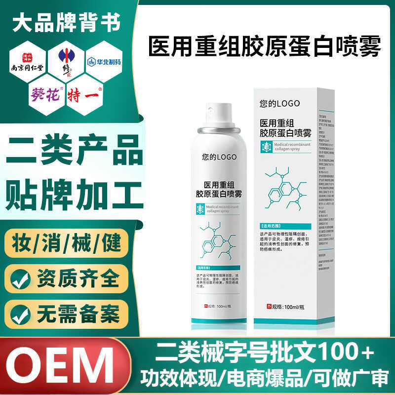 OEM Tái Tổ chức y tế Xịt Collagen Sửa chữa sau phẫu thuật Kem chống nắng nhạy cảm OEM