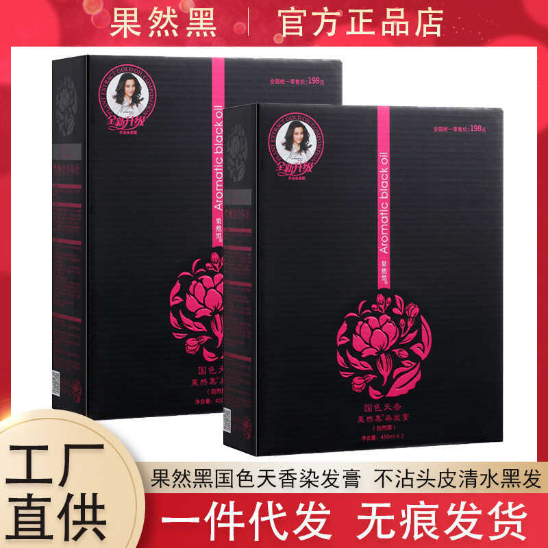 Liyang Really Black Country Color Tianxiang Hair Dye Clear Water Plant Black Oil One Dye Black Hair 