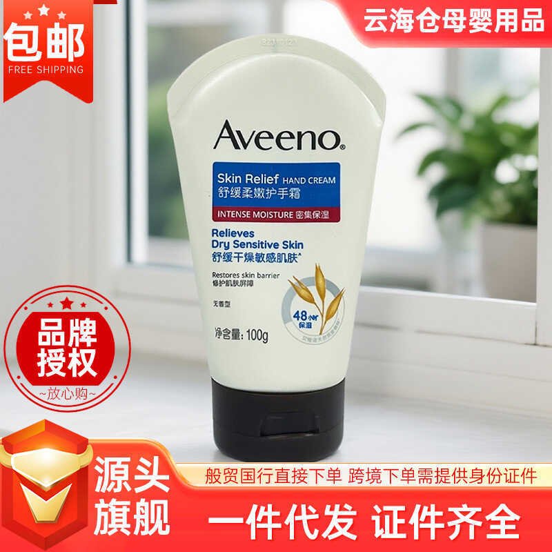 Aveeno Aveeno Aveeno Mềm Dưỡng Ẩm Dung Tích Lớn 1g Di Động Hộ Gia Đình Bàn Tay Kem Dưỡng Da Tay