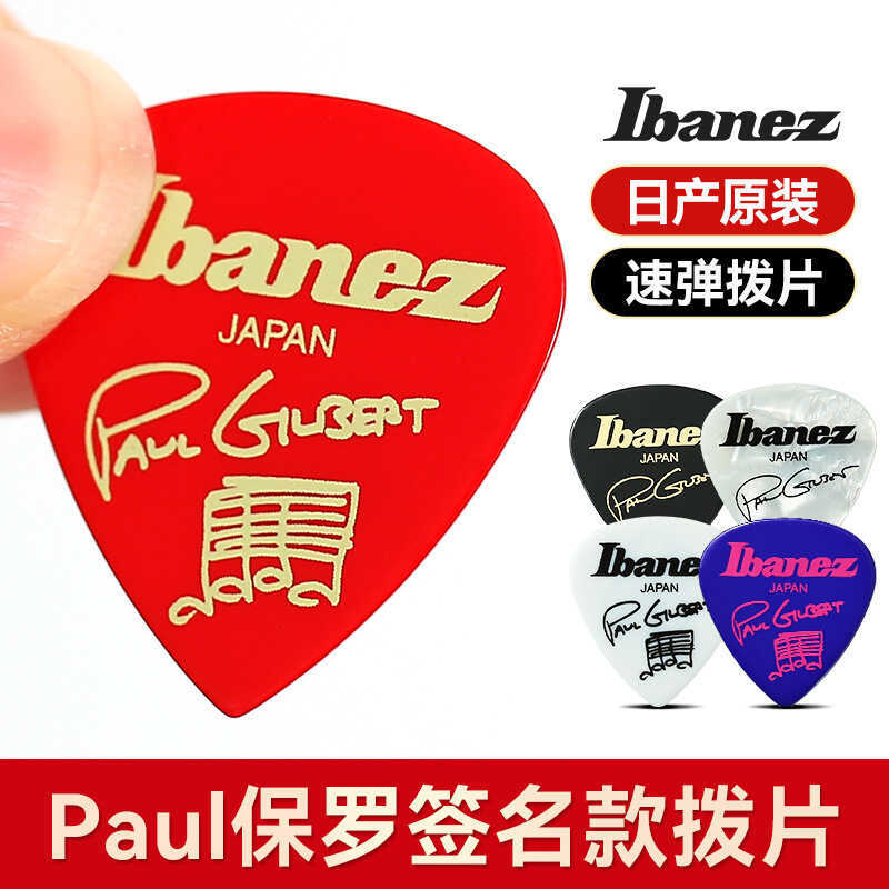 Ibanez Ibanez Đàn Guitar Chọn Paul Chữ Ký Đàn Guitar Điện Quét Miếng Lót Chống Trơn Trượt Tốc Độ Shr