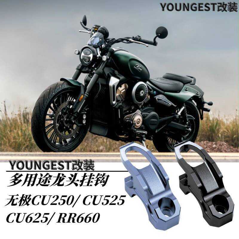 Thích Hợp Cho Xe Máy Promise CU625 Sửa Đổi Vòi Tay Lái Móc CU525 / 250 Kim Loại Mũ Bảo Hiểm Bảo Quản