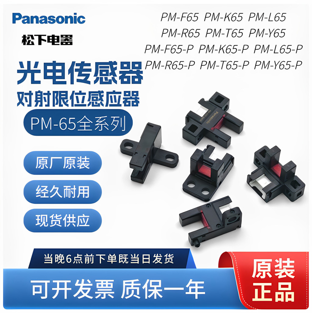 Bán chạy nhất❤ Xiaoxiangfeng Panasonic Loại khe cắm Công tắc quang điện PM-K65 PM-T65 K65 L65pm-t64p