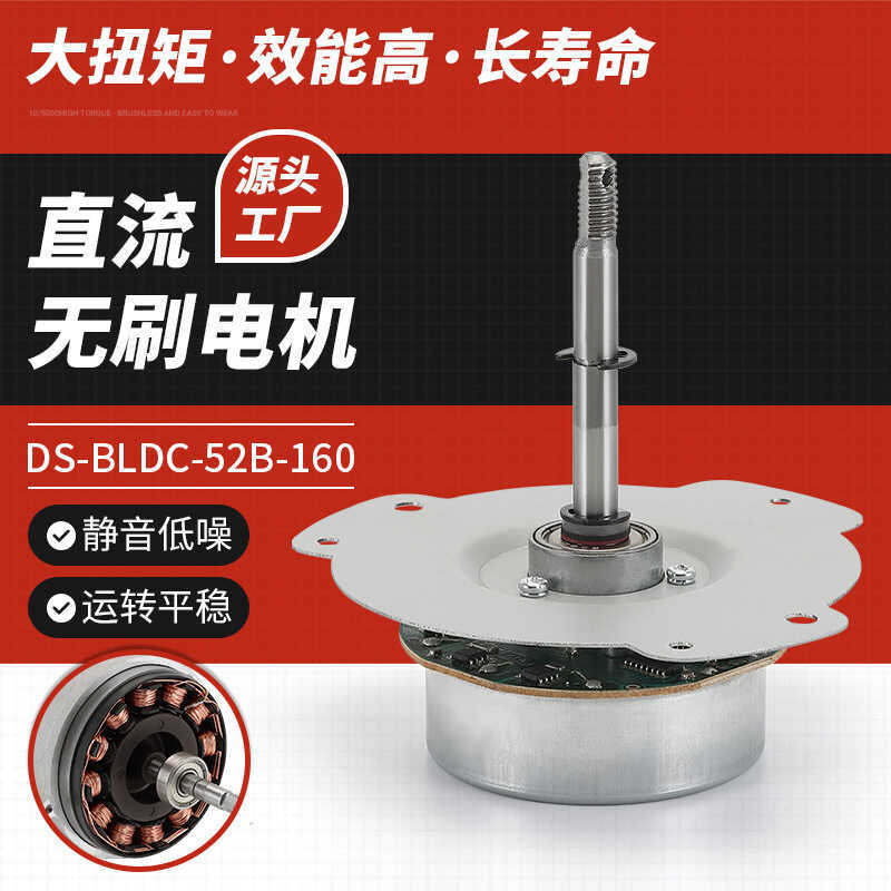 Động cơ không chổi than DC DS-BLDC-52B-160 Động cơ bên ngoài Động cơ vi mô gia đình