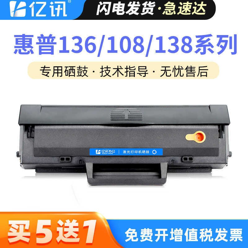 Thích hợp cho HP 136nw Selenium Drum 136w / a 136wm 108a / w 138p / pn 138pnw / fnw Hộp mực