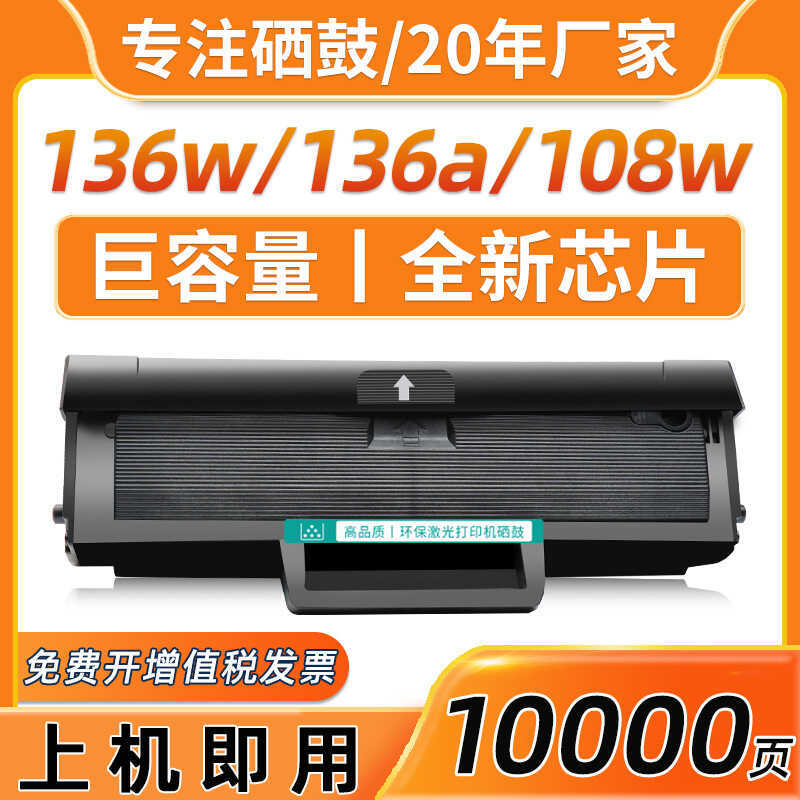 Thích hợp cho HP W1110A Selenium Drum 136w / a / nw 108a / w Hộp mực 138pnw 110a 136wm