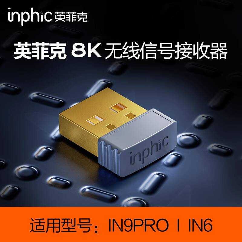 Bộ thu tín hiệu không dây Infec 8K Tốc độ báo cáo 8000Hz Thích hợp cho chuột IN9PRO / IN6 / IN10
