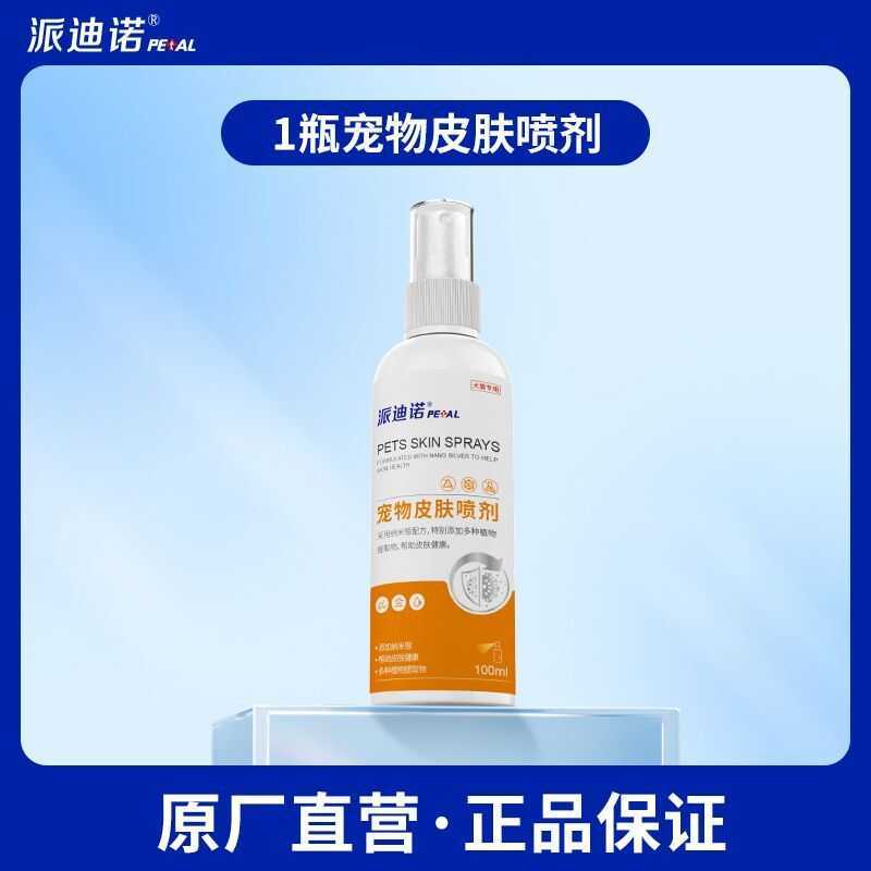 [Patino] Mèo Rêu Chó Lichen Xịt Da Bên Ngoài Mites Ngứa Thú Cưng Nhiễm Nấm Nano Bạc Xịt