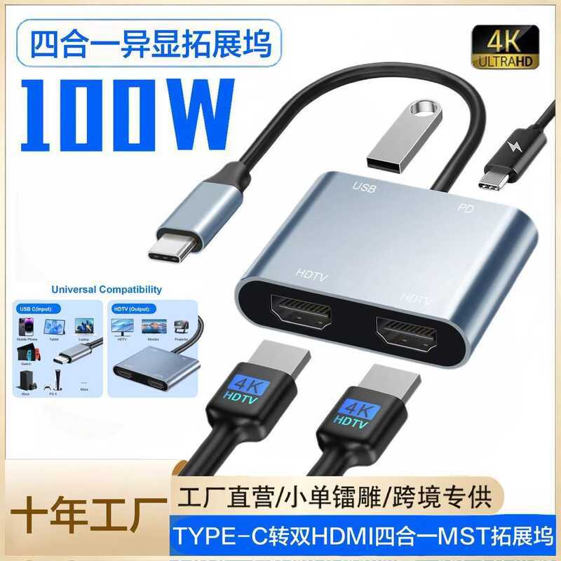 Type-c sang Dual HDMI Bốn trong Một MST Docking Station USB HUB Hỗ trợ màn hình chiếu 4K Trạm gắn mà