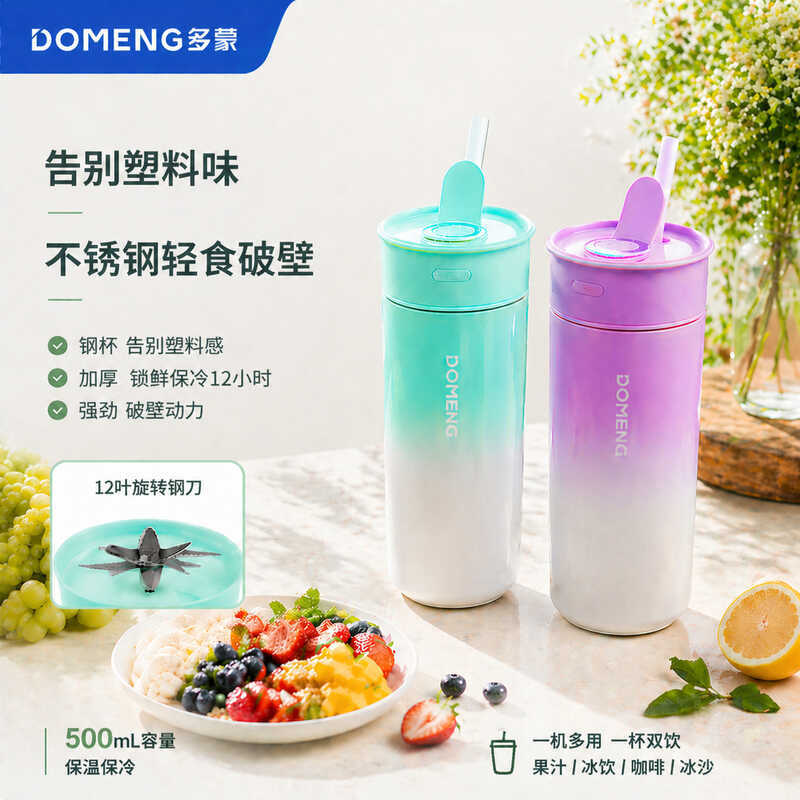 Domeng Light Food Wall Breaker Máy ép trái cây nhỏ Cốc gia đình Máy ép trái cây điện không dây đa ch
