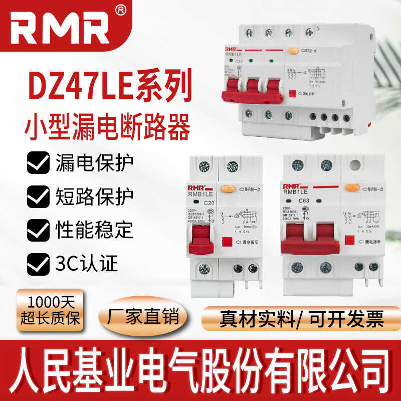 Người Di Truyền Nhỏ Rò Rỉ Mạch DZ47LE Bảo Vệ Rò Rỉ Hộ Gia Đình Bảo Vệ Rò Rỉ Nhỏ 1P / 2P / 3P63A