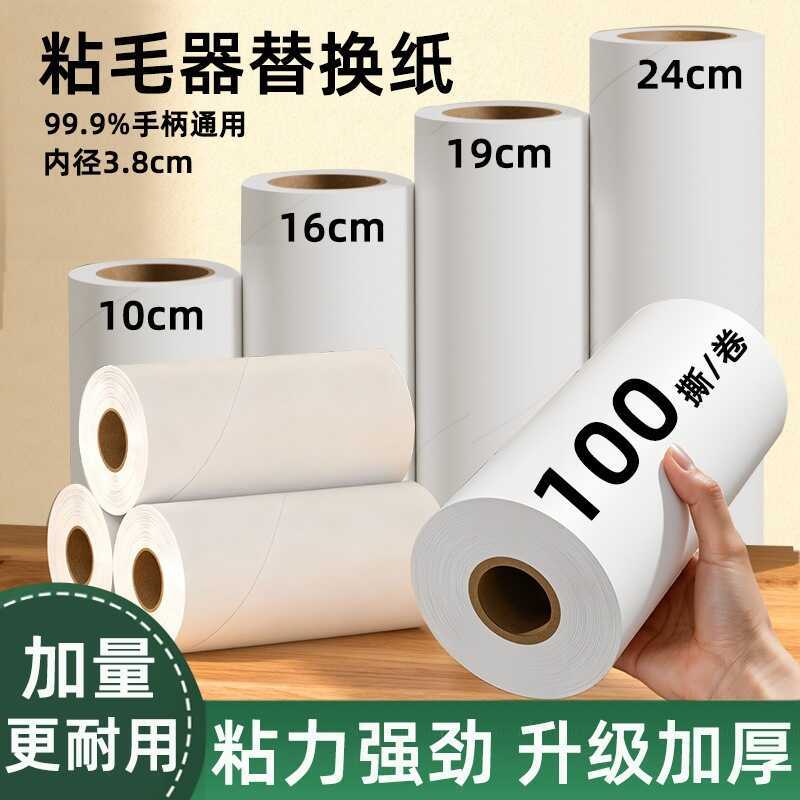 Giấy len dính Thiết bị len dính Lõi thay thế Giấy có thể xé được Giấy dính Con lăn len cuộn Giấy tẩy