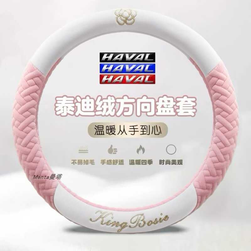 Vỏ Vô Lăng Harvard Sang Trọng Mùa Đông Thế Hệ Thứ Ba H6Coupe 6 H2 H5 H4 H7 H9 F5 F7X Chó Lớn