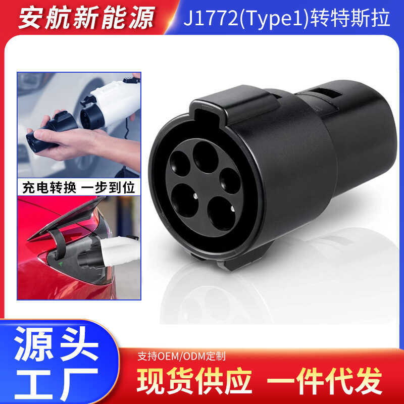Bộ chuyển đổi cọc sạc ô tô năng lượng mới Hàng có sẵn Bộ chuyển đổi kết nối sạc J1772 tiêu chuẩn của