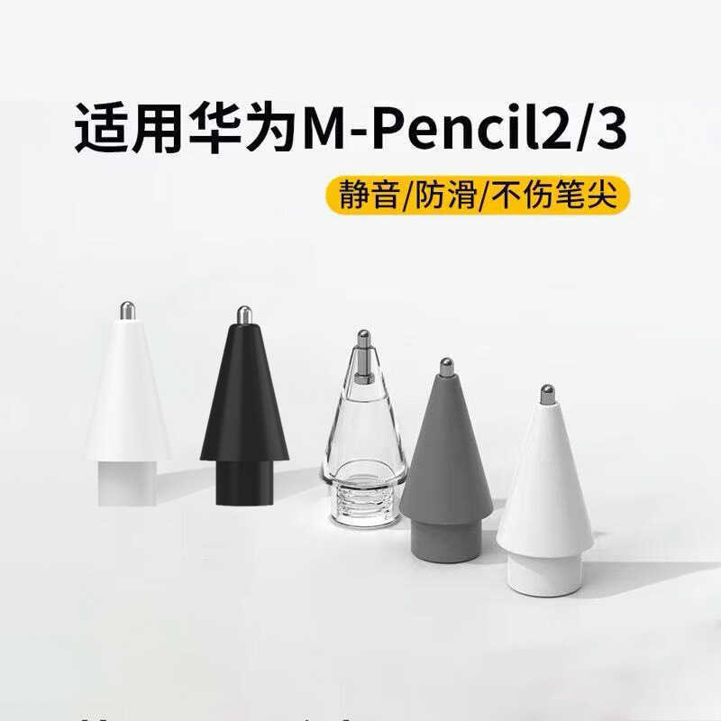 Thích hợp cho bút chì Huawei Thay thế bút Stylus Pen Tip Pen Case m-2 / 3 Stylus Đầu bút thế hệ thứ 