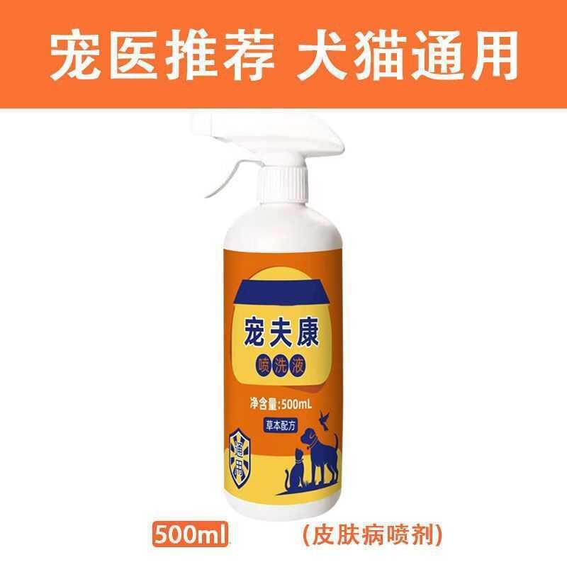 Cat Dermatic Spray Dog Dermatic Cat Moss Sử dụng bên ngoài Chó Dermatic Đặc biệt Pet Cat Spray Fungu