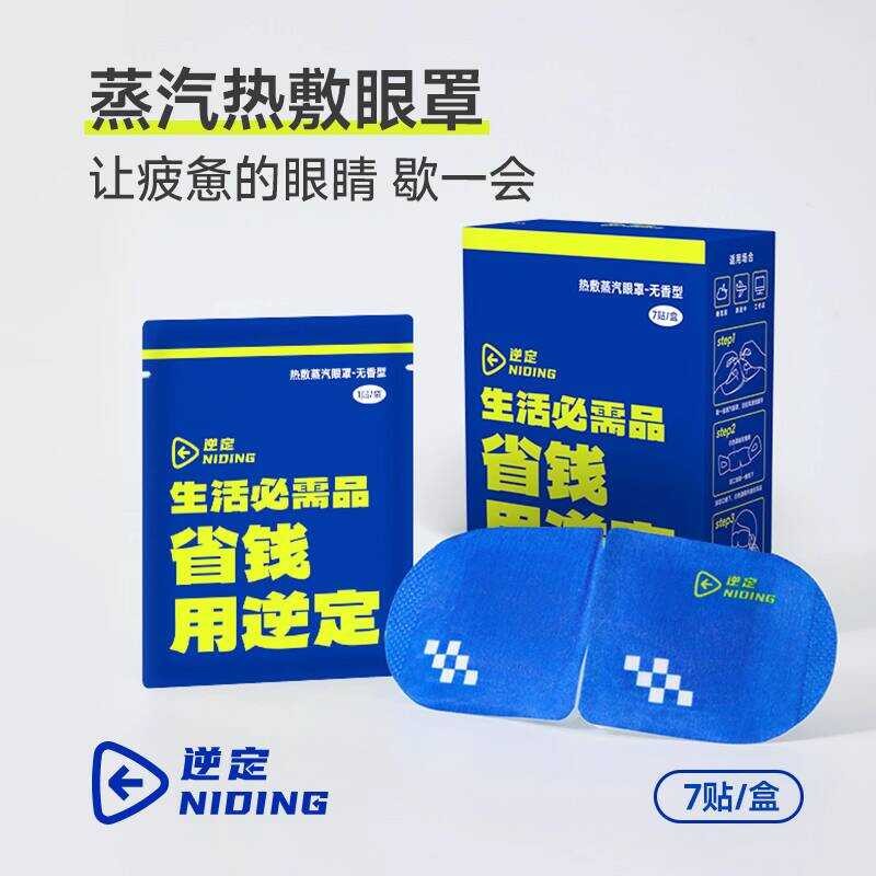 Mặt nạ mắt hơi nước ngược / NIDING Nén nóng Giảm mệt mỏi Khô nhẹ nhàng Che nắng Mặt nạ ngủ dùng một 