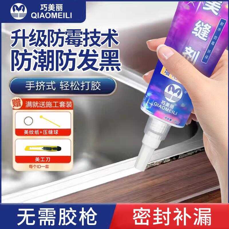 Qiaomei Beauty Seam Keo Ngói Gốm Nhà Bếp Đặc Biệt Phòng Tắm Đường May Keo Chống Thấm Nước Chống Nấm 