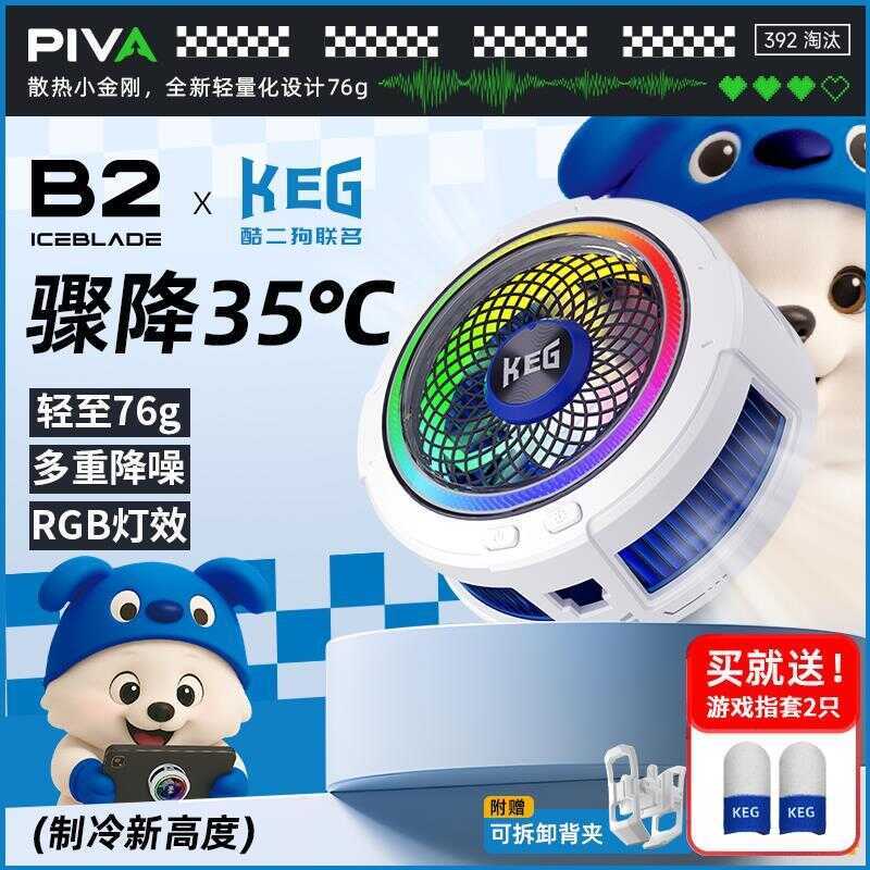 Mát Ergou PIVA PIVA Co-Branded KEG Bộ tản nhiệt điện thoại di động B2 Kẹp sau từ tính Bán dẫn làm lạ