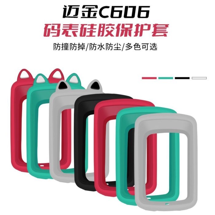 Thích hợp cho Magene Maijin C606 Vỏ bảo vệ C506 Vỏ bảo vệ máy tính thông minh Vỏ silicon xe đạp