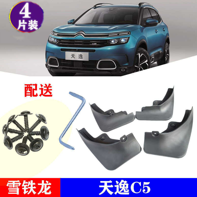 Thích hợp cho Citroen C5 Citroen C5 Aircross Lốp xe chắn bùn Piwa