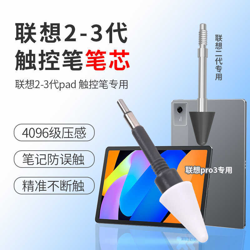 Lenovo pro3 Nib iPad Stylus Pen Tip Máy tính bảng Lenovo Thích hợp cho Bút điện dung thế hệ thứ hai 