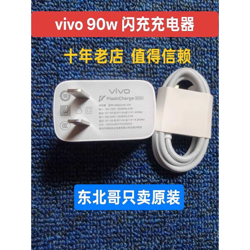 Vivo Original 90W Sạc Flash X2 Sạc X2 X2Pro S20 Chính Hãng 90W Sạc Flash Cáp Dữ Liệu Sạc Nhanh