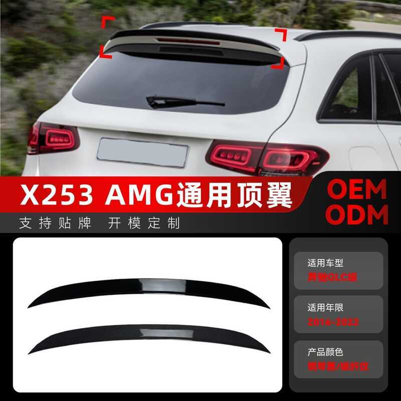 Thích hợp cho 2016-2022 Mercedes-Benz glc x253 glc2 glc43 glc63 amg Sửa đổi cánh sau