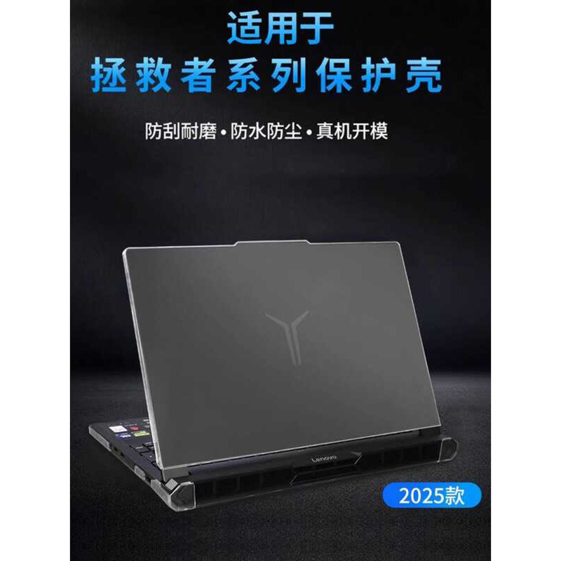 Thích hợp cho 2025 Lenovo Saviors y9.000p Vỏ bảo vệ y7000p Vỏ máy tính xách tay R9.000P Phim máy tín