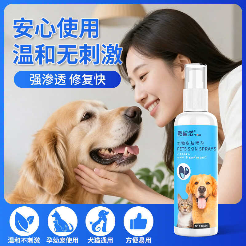 [Patino] Xịt Da Thú Cưng Cho Mèo Chó Sử Dụng Bên Ngoài Bệnh Da Thú Cưng Cho Chó Mèo Thuốc Da