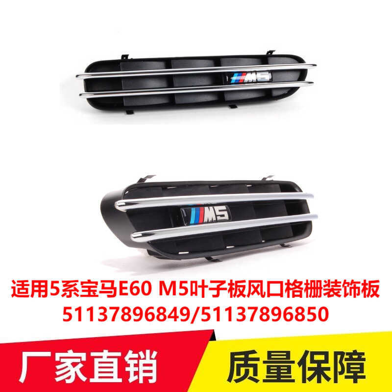 Thích hợp cho 5 Series BMW E60 M5 Fender Air Vent Fender Bảng trang trí51137896849 850