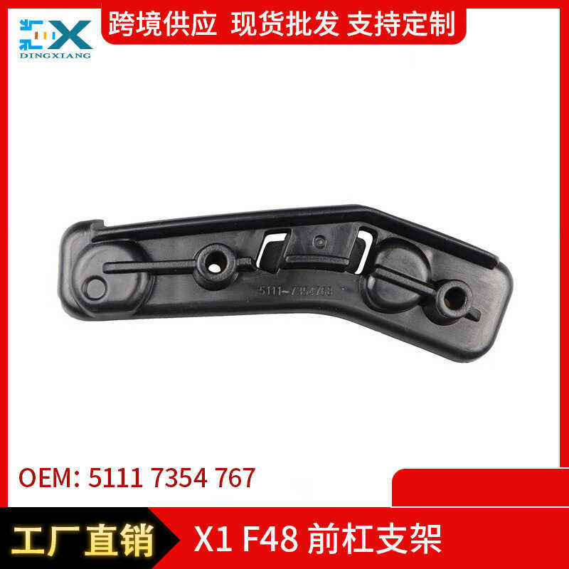 Thích hợp cho các bộ phận định vị cản trước BMW X1 F48 F4951117354767 51117354768