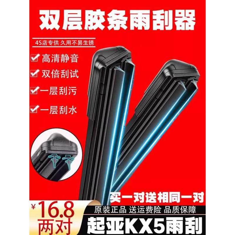 Dải Cao Su Hai Lớp Kia KX5 Khăn Lau Xe Cửa Sổ Phía Trước Phong Cách Cũ Không Xương Khăn Lau Lưỡi Kx5