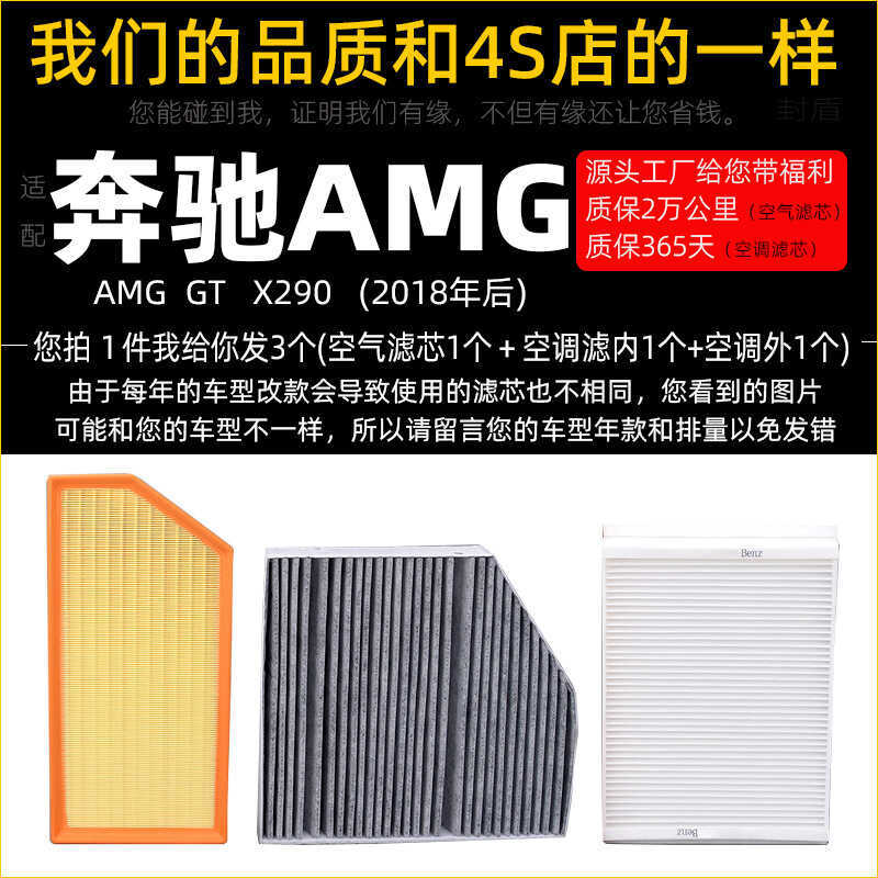 Thích hợp cho Mercedes-Benz AMG Class X290 Mercedes-Benz AMG GT50 GT53 Bộ lọc điều hòa 4MATIC 18 năm