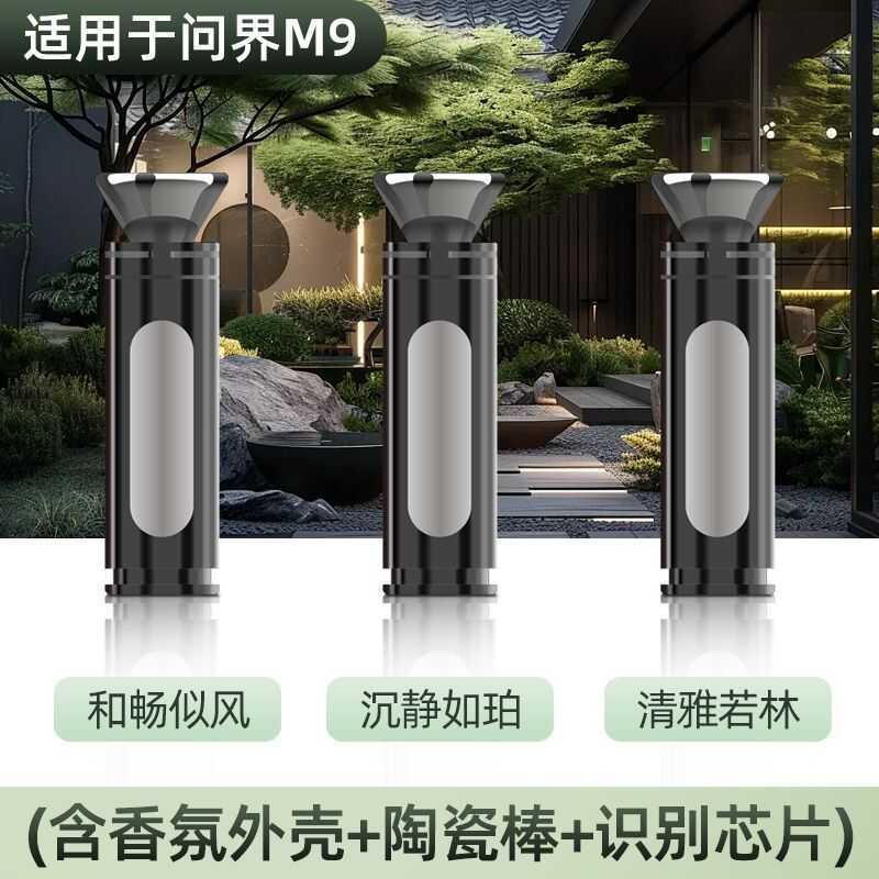 Thích hợp cho AITO M9, Xiangjie S9, Zhijie R7/S7, gói nạp lại hệ thống nước hoa xe nguyên bản.