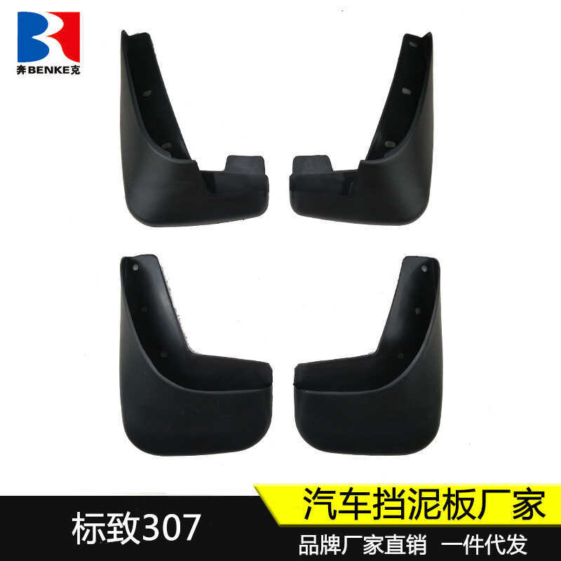 Thích hợp cho Chắn bùn Peugeot Series Peugeot 307 Tấm chắn bùn lốp trang trí sửa đổi ô tô
