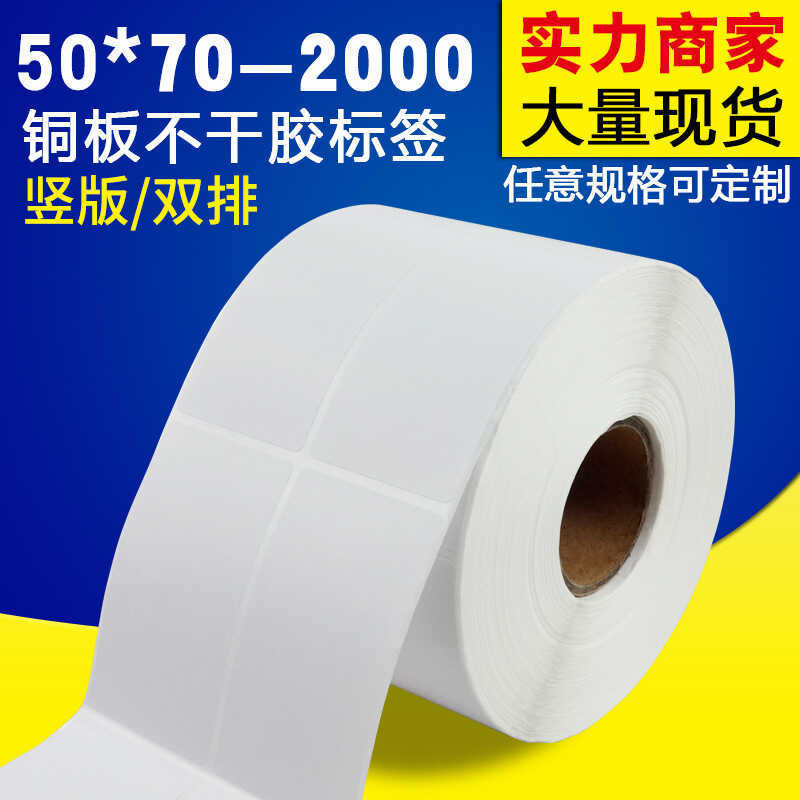 Giấy mã vạch hai hàng 50 * 70-20 Giấy tráng tự dính Nhãn giấy Nhãn in nhãn 50x70