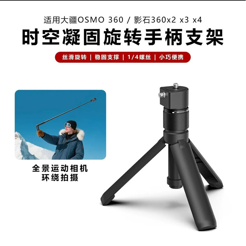 Tay cầm xoay Thích hợp cho DJI OSMO360 Bullet Time Thích hợp cho Tay cầm Selfie Insta360 3X4X5