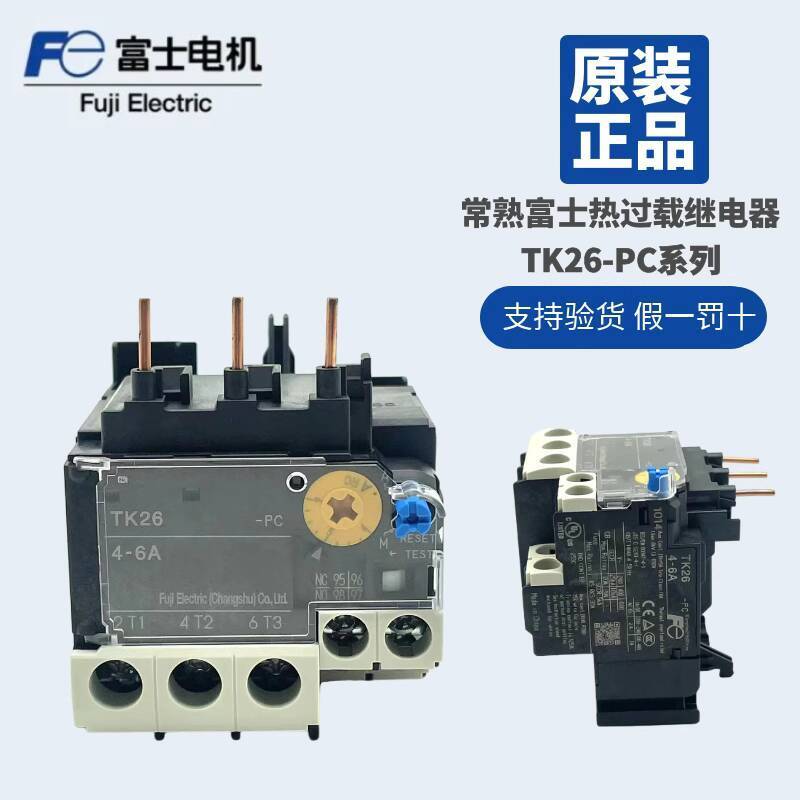 Bắn thật❤ Rơle bảo vệ quá tải nhiệt FUJI FUJI chính hãng đơn giản TK26-PC Thay thế TK-E02 Dòng điện 
