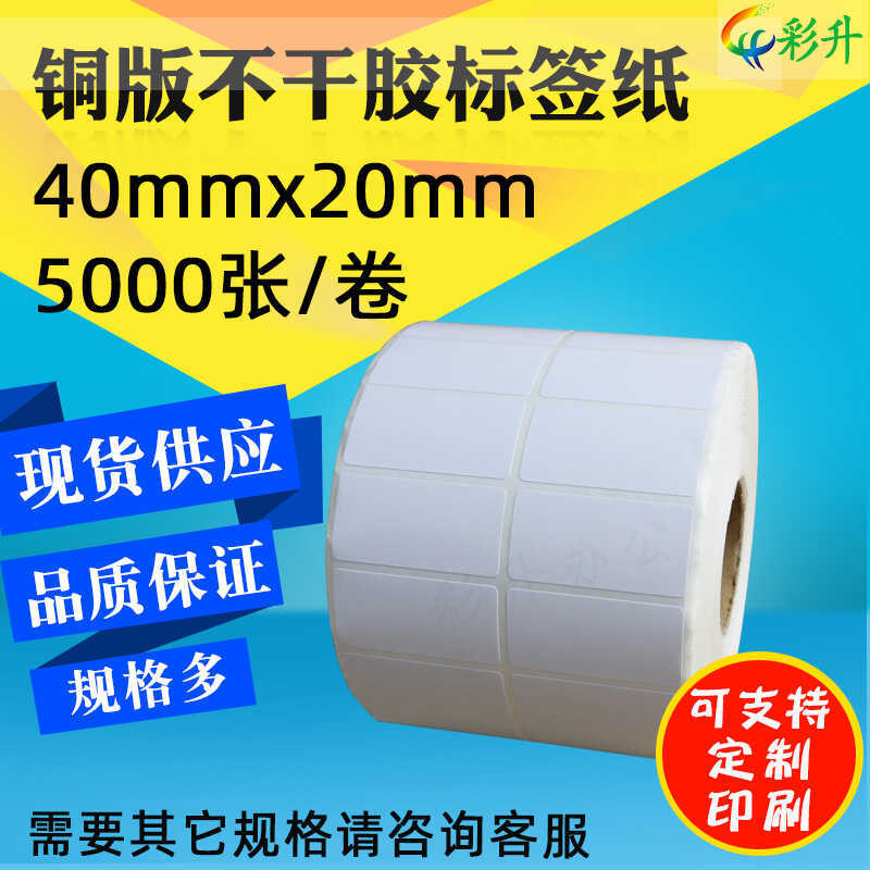 40 * 20 * 50 Giấy Mã Vạch 40X20 Nhãn Giấy In Mã Vạch Giấy Tự Dính Dán