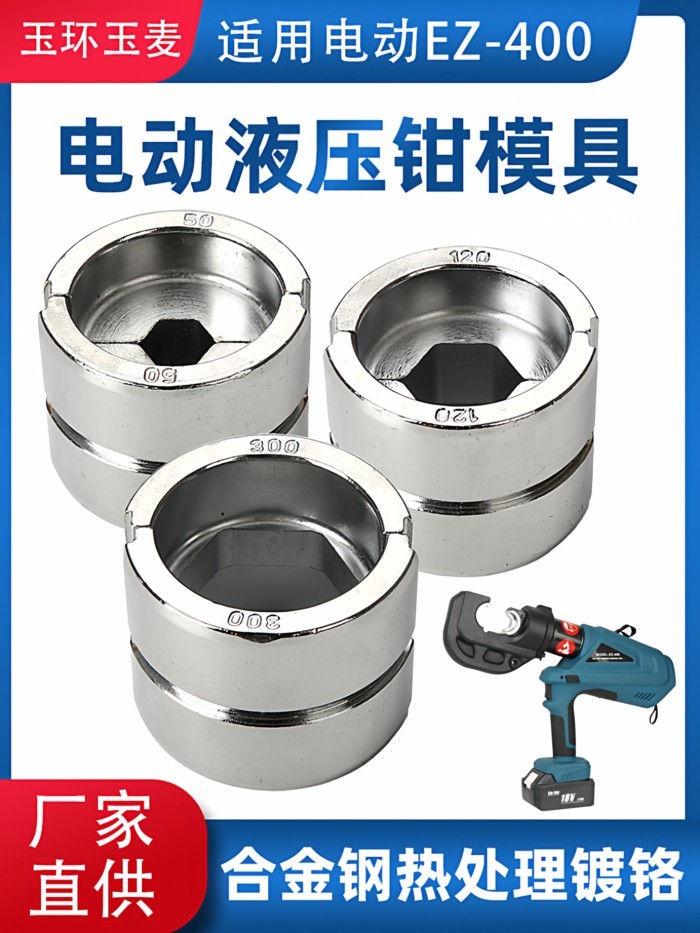 Kìm thủy lực điện khuôn EZ400/EC/EP/EB đa năng, phụ kiện khớp nối, dùng cho bấm cos/uốn dây
