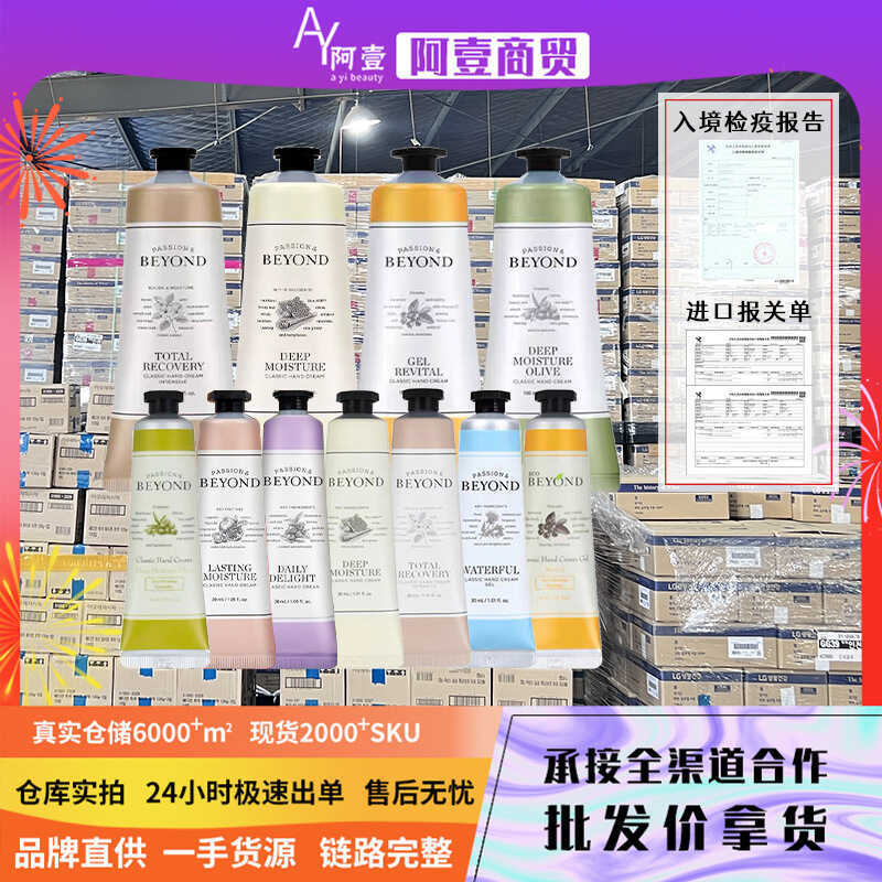 [] Kem dưỡng da tay Beyond Beyond 30ml / 1ml Số lượng lớn Thương lượng