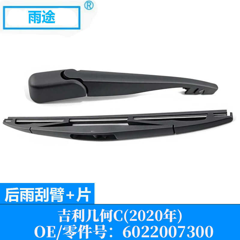 Thích hợp cho Geely Geely Geely Geometric C 2020 Cần gạt nước cửa sổ phía sau Rocker Cánh tay gạt nư